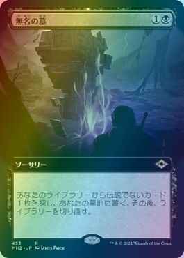 無名の墓(拡張)