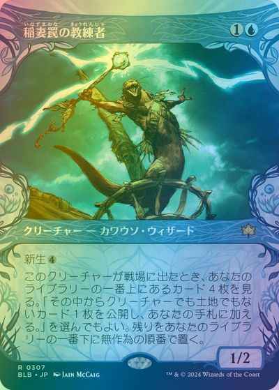 稲妻罠の教練者(ショーケース)