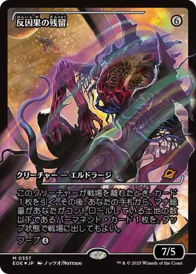 反因果の残留(ショーケース)