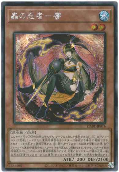 蟲の忍者－蜜 アジア版 DABL-JP01...