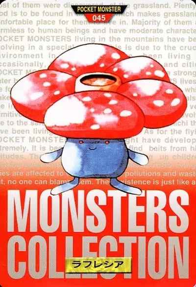 その他】 ポケモンカードダス 第2弾 No.045 ラフレシア(赤) ノーマル