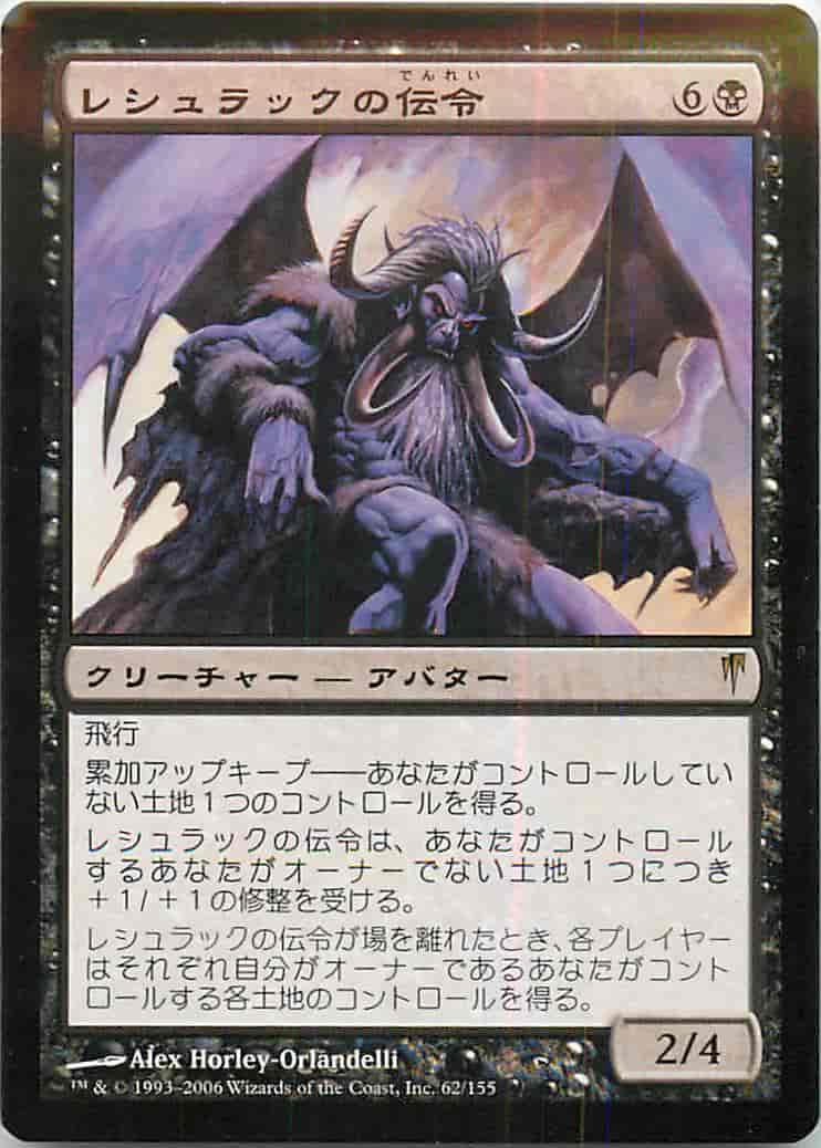Mtg レシュラックの伝令 レア トレカの激安通販トレトク 公式