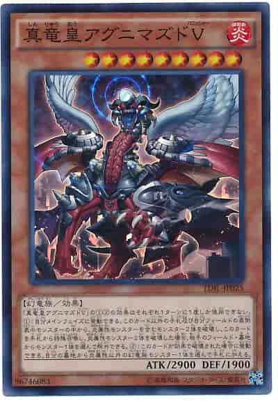 真竜皇アグニマズドＶ
