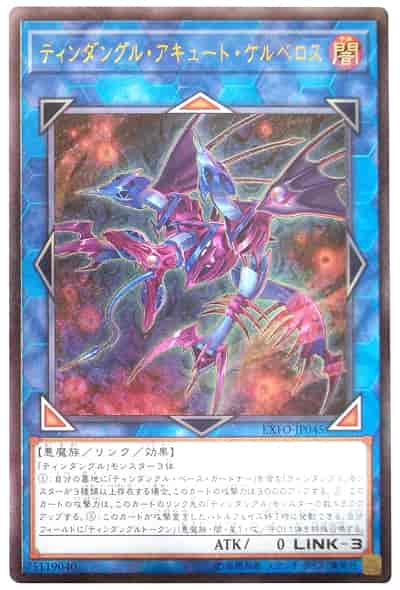 ティンダングル・アキュート・ケ...