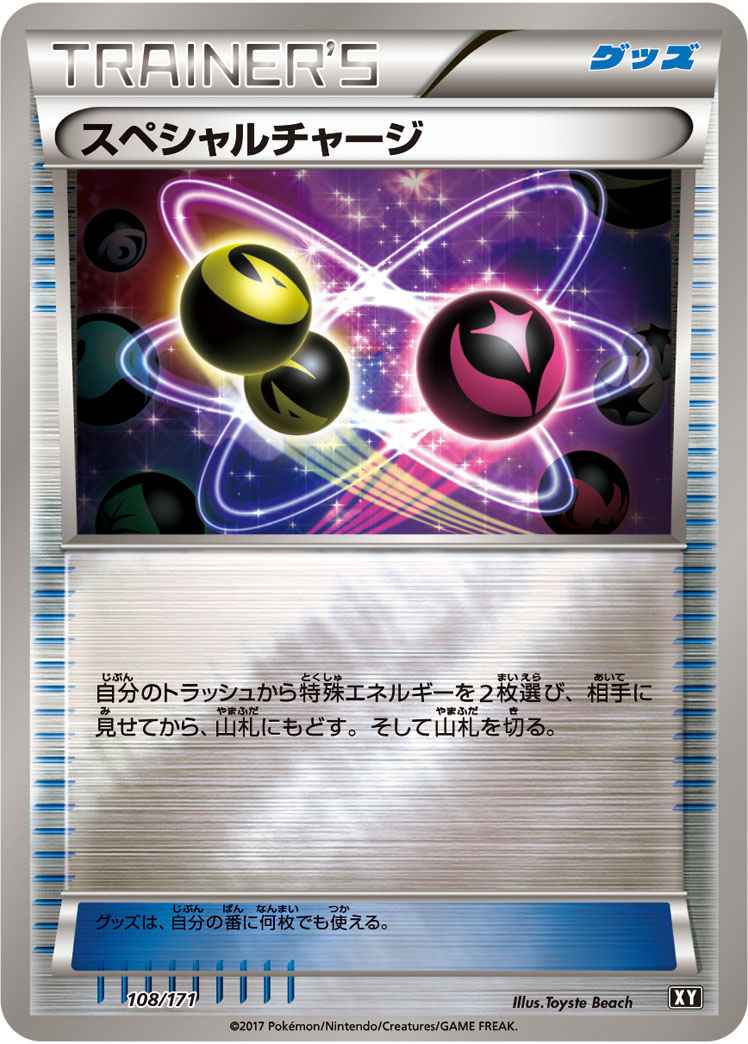 スペシャルチャージ(ミラー)