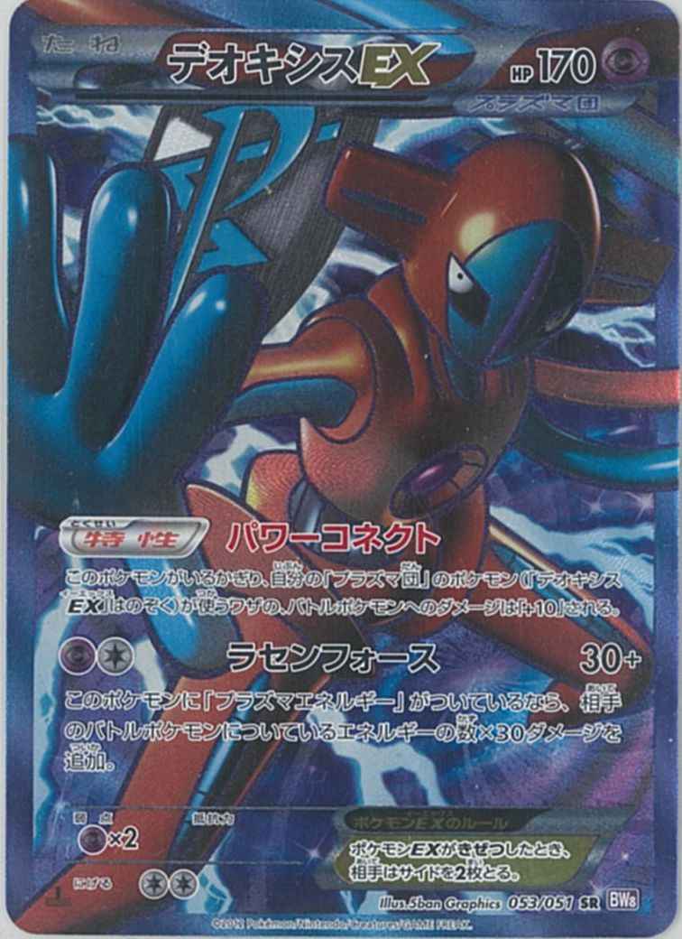 ポケモンカード デオキシスex Sr トレカの激安通販トレトク 公式