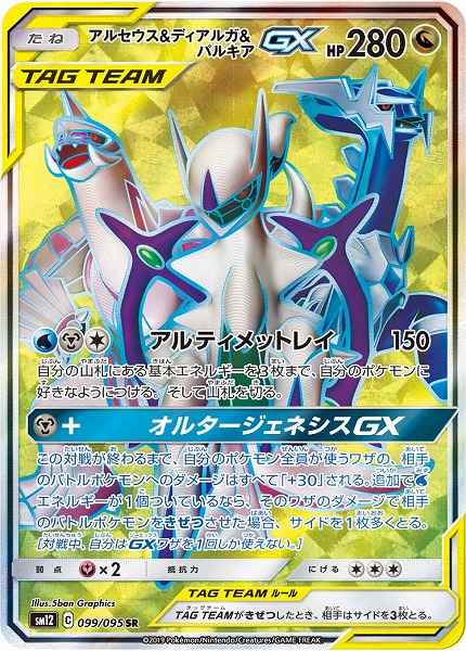 ポケモンカード アルセウス ディアルガ パルキアgx Sr トレカの激安通販トレトク 公式