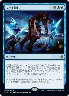 フェイ隠し