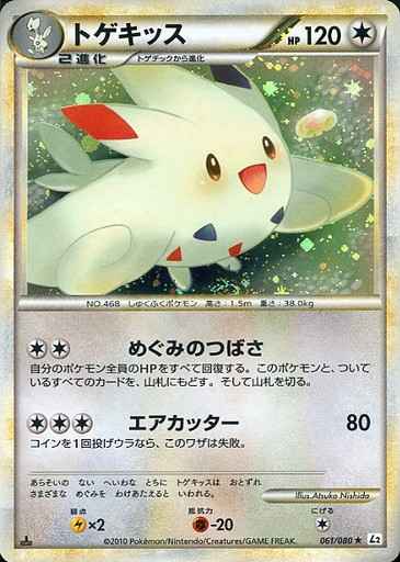 ポケモンカード トゲキッス R トレカの激安通販トレトク 公式