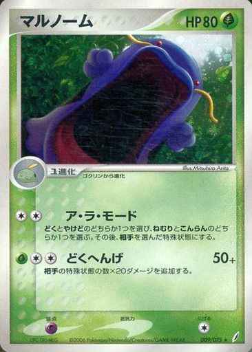 ポケモンカード マルノーム R トレカの激安通販トレトク 公式 ポケモンカード マルノーム R トレカの激安通販トレトク 公式