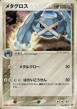 メタグロス