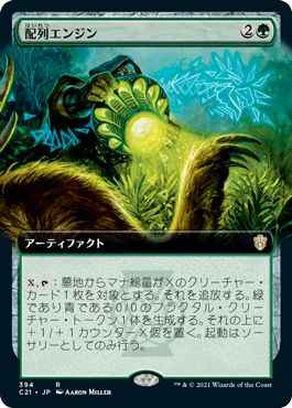 配列エンジン(拡張)