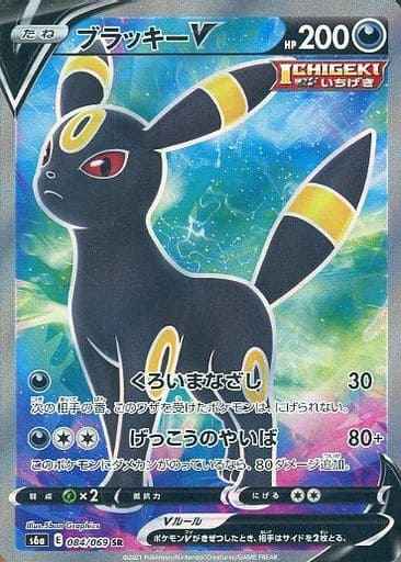 ポケモンカード ブラッキーV sr