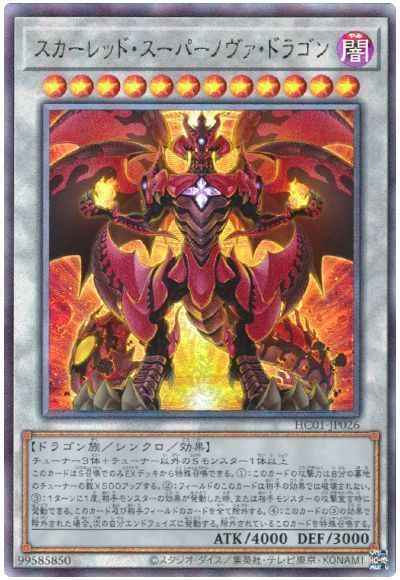 スカーレッド・スーパーノヴァ・...