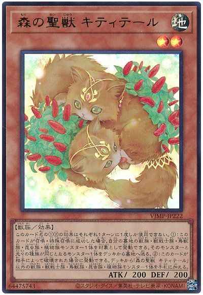 森の聖獣 キティテール