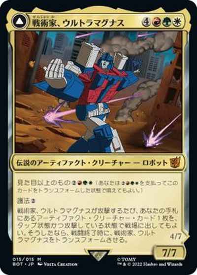 戦術家、ウルトラマグナス