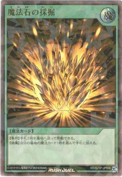 魔法石の採掘