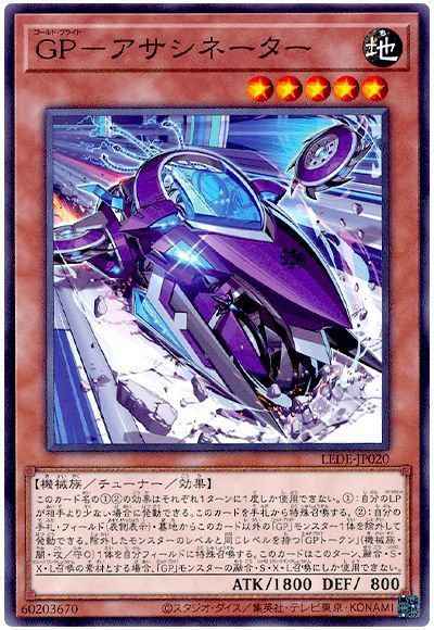 ＧＰ－アサシネーター