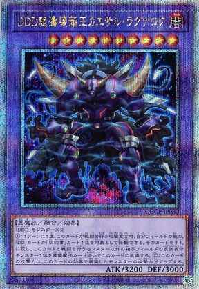 ＤＤＤ怒濤壊薙王カエサル・ラグ...