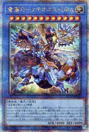 竜儀巧－メテオニス＝ＤＲＡ