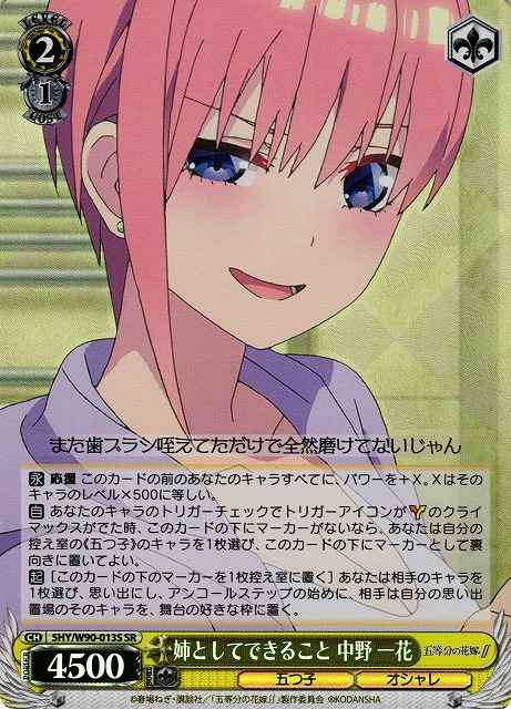 姉としてできること 中野 一花