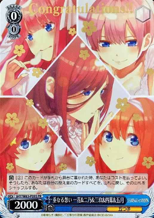 重なる想い 一花＆二乃＆三玖＆四...
