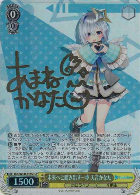 未来へと踏み出す一歩 天音かなた...