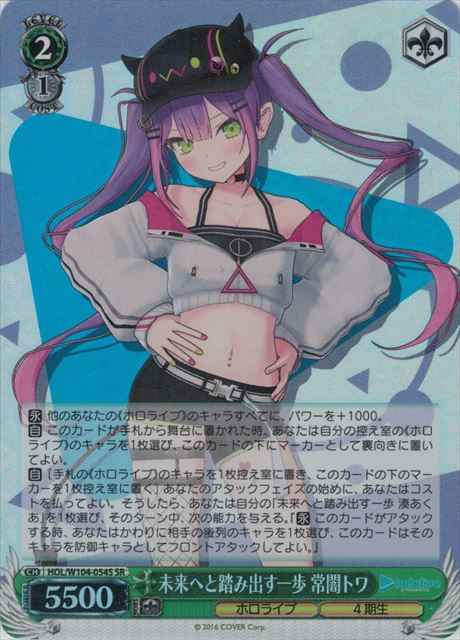 未来へと踏み出す一歩 常闇トワ