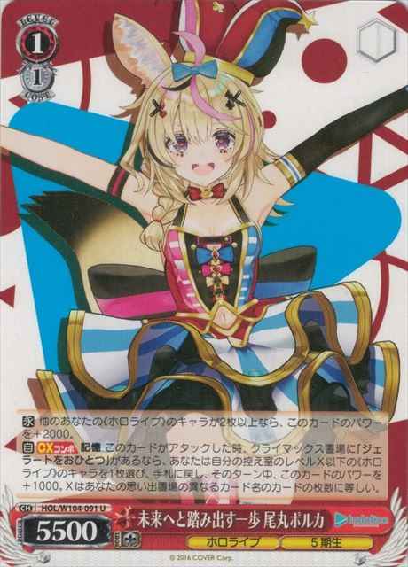 未来へと踏み出す一歩 尾丸ポルカ