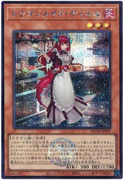 ドラゴンメイド・ティルル