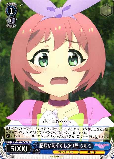 臆病な恥ずかしがり屋 クルミ