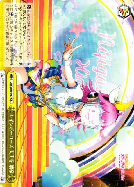 レインボーローズ 天王寺 璃奈