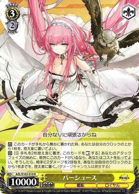ヴァイス パーシュース ヴァイスシュヴァルツ】 パーシュース R | トレカの激安通販