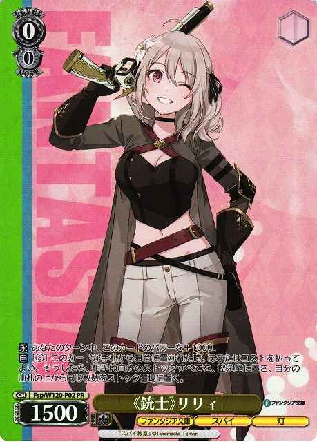 《銃士》リリィ
