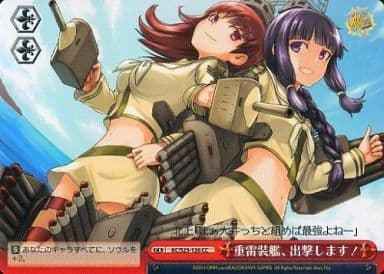 重雷装艦、出撃します！