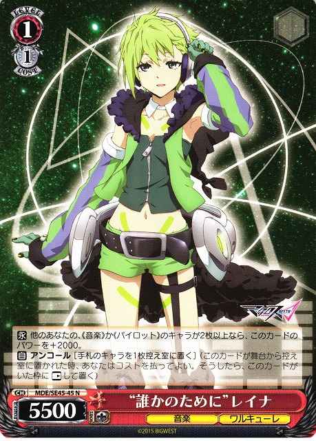 “誰かのために”レイナ