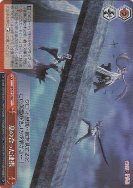 息の合った連携 (Foil)