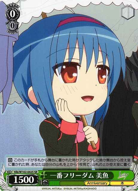 一番フリーダム 美魚