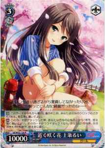 近く咲く花 上条るい