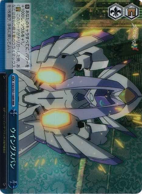 ウイングスパン