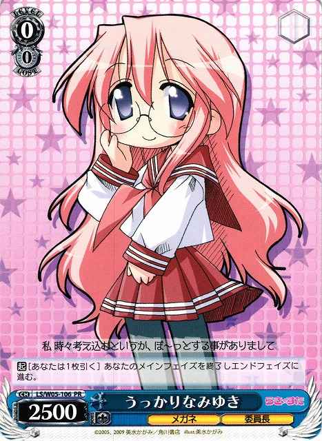 うっかりなみゆき