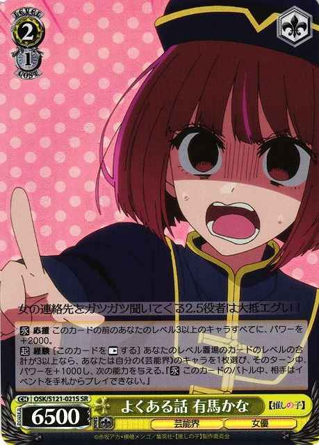 よくある話 有馬かな