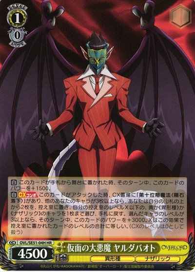 仮面の大悪魔 ヤルダバオト