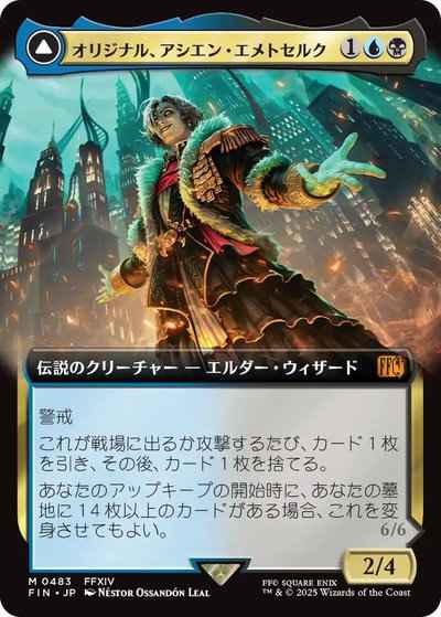 オリジナル、アシエン・エメトセ...