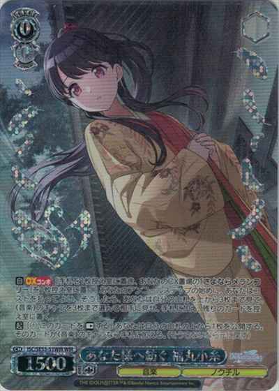 あなた様へ紡ぐ 福丸小糸 (箔押し)