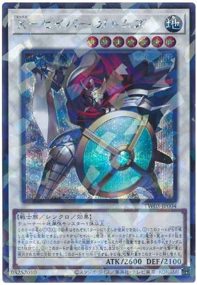 Ｘ－セイバー ガトムズ