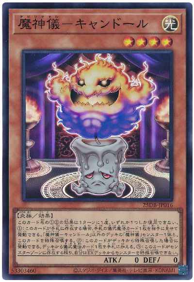 魔神儀－キャンドール