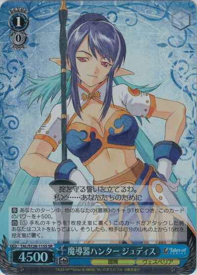 魔導器ハンター ジュディス