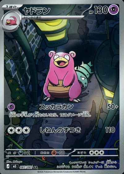 ポケモンカード】 拡張パック M アビスアイ(M5)｜トレカの激安通販
