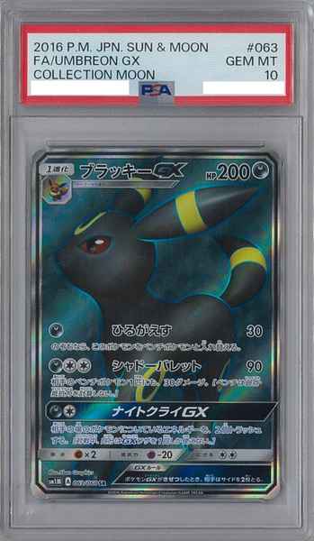 【PSA10】ブラッキーGX